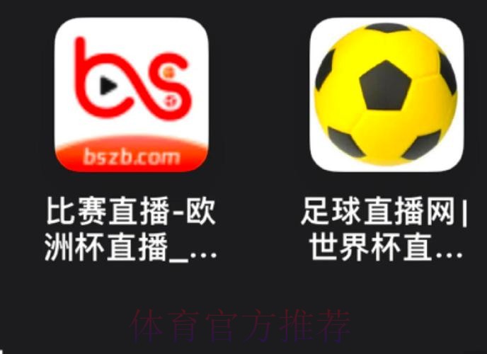 2026世界杯预选赛直播平台及观看攻略