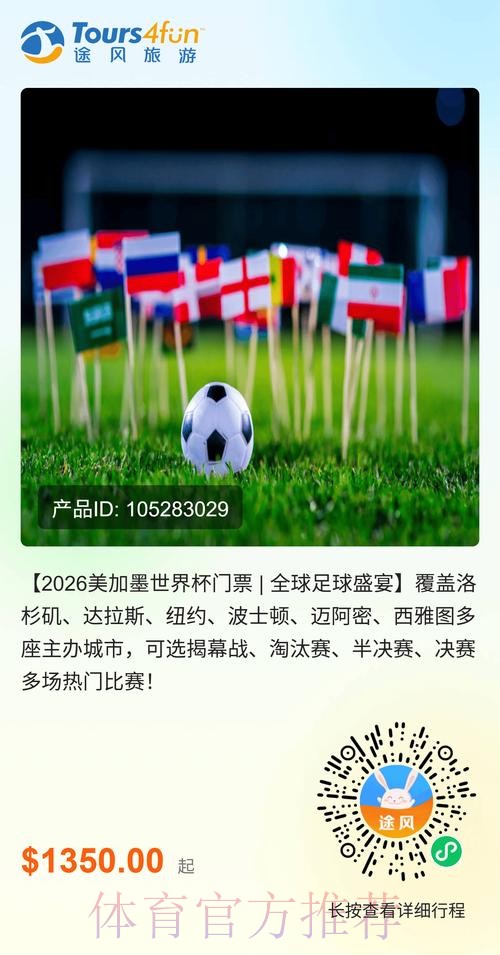 2026世界杯美加墨门票